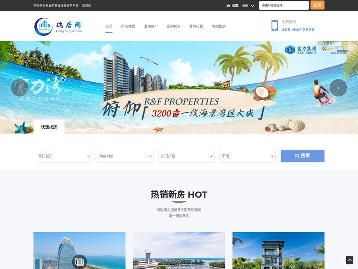 海南房地产门户_海南房地产网_瑞居恒房网