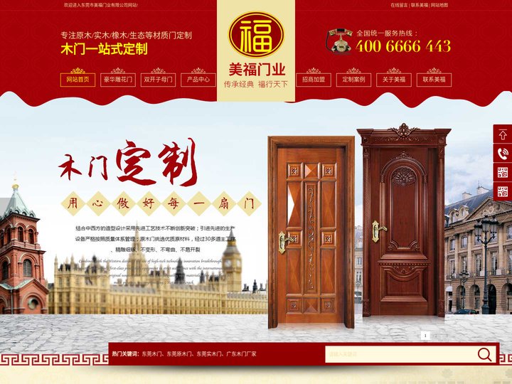 东莞木门|东莞原木门|东莞实木门|广东木门厂家-东莞市美福门业有限公司