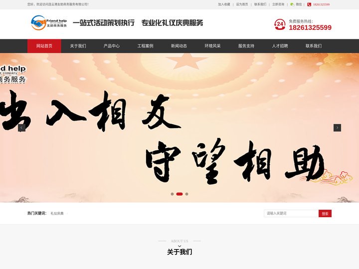 连云港庆典公司_礼仪公司_活动公司_演出策划公司-连云港友助商务服务有限公司