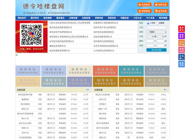 德令哈楼盘网-德令哈房产网-德令哈二手房