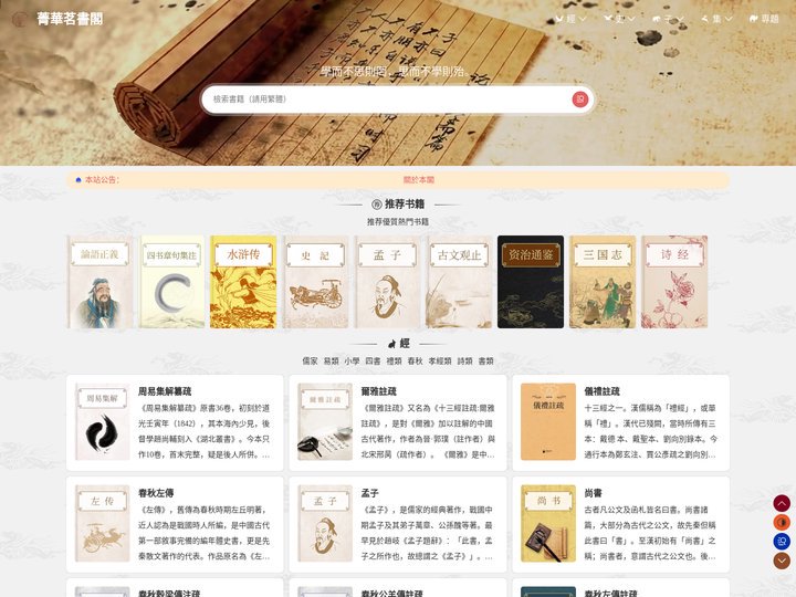 菁華茗書閣 | 為往聖繼絕學  傳承經典國學