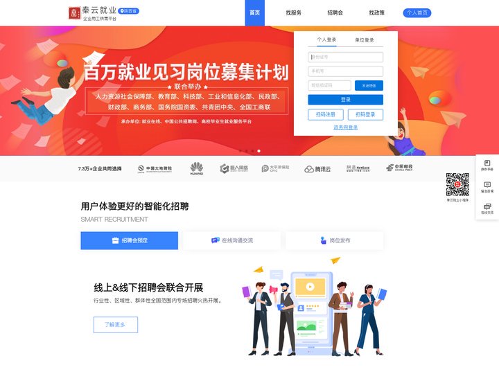 秦云就业企业用工供需平台