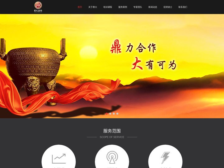 通信管理咨询，银行管理咨询，电力管理咨询-深圳鼎大企业管理咨询有限公司—鼎力合作·大有可为