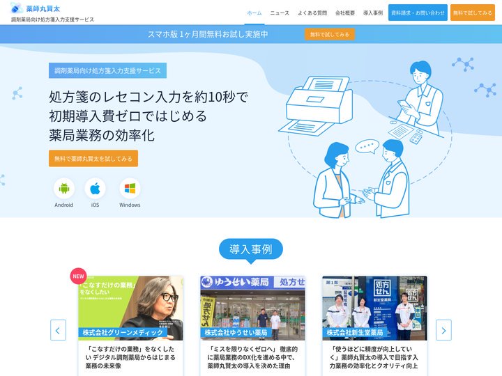 薬師丸賢太|レセコンへの処方箋入力を約10秒で行う学習し続けるAI｜NeoX