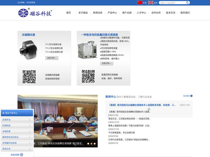 永磁耦合_重载永磁软起_能量回馈式调速器_磁力耦合器_江苏磁谷科技股份有限公司官方网站
