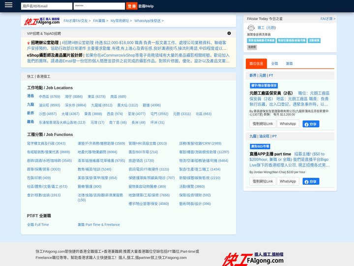 香港兼職,香港搵工,快工！香港搵工網+香港兼職網:推薦最多香港職位！