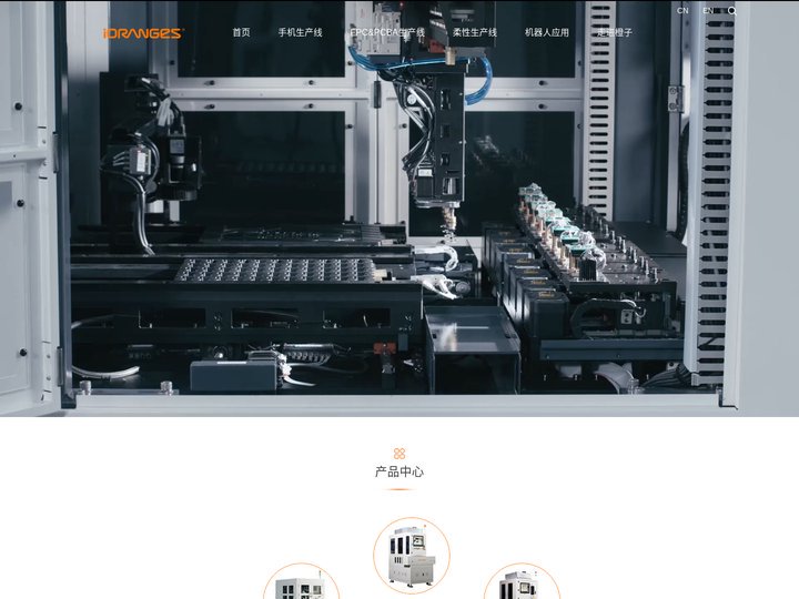 手机生产线 | FPC&PCBA生产线 | 柔性生产线 | 橙子自动化官网