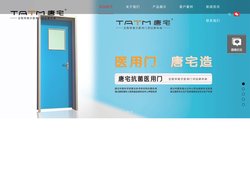 医用门厂家-医疗工程门-医疗门十大品牌-浙江唐宅建材科技有限公司