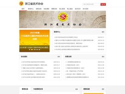 首页 - 浙江省武术协会
