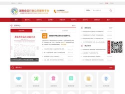 湖南食品行业公共服务平台