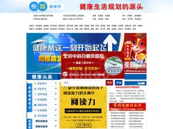 校园健康网