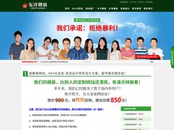 ★成都做网站,成都建网站制作公司,专业网站建设550元全包