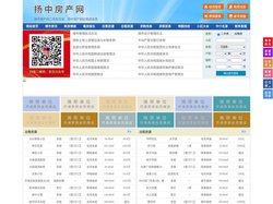 扬中房产网-扬中二手房-扬中租房