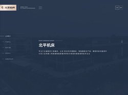 北平机床（浙江）股份有限公司