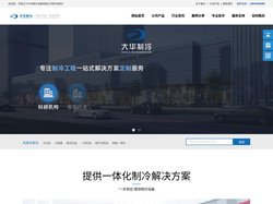 首页_辽宁大华制冷设备有限公司