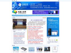 机器人世界—机器人资料共享和人工智能交流平台