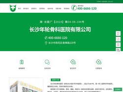 长沙年轮骨科医院