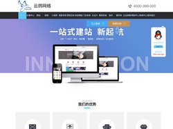 自助建站|网络推广|企业邮箱【云鸽网络】专注于企业品牌网站建设