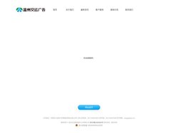 温州交运集团城东公交有限公司