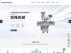 电子数粒机,高速摆动数粒机,自动瓶装数粒包装生产线,南通剑烽机械有限公司