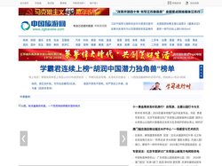 中国旅游网_最新最全中国旅游网资讯网站