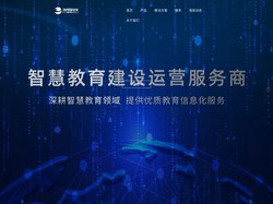 海易科技-智慧教育建设运营服务商