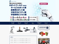 ロボットワールド（4展総称）｜サービスロボット展｜産業用ロボット展｜次世代モビリティ展｜宇宙開発ビジネス展