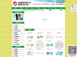 PU鞋垫|EVA鞋垫|硅胶鞋垫|记忆棉/真皮/泡棉/液体按摩/增高/除臭鞋垫-金盛实业有限公司