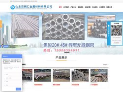 聊城无缝钢管厂家_聊城厚壁无缝钢管_厚壁无缝钢管规格表大全_山东无缝钢管厂家-山东百钢汇金属材料有限公司