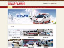 深圳救护车出租-长途救护车转运-正规救护车租赁网