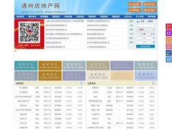 通州房地产网-通州房产网-通州二手房