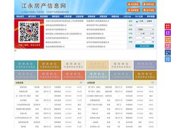 江永房产信息网-江永房产网-江永二手房