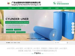 APET切片_APET胶片_PET窗口片_PET胶片_印刷胶片_印刷PET胶片_APET胶片_挂版槽_挂版片基_广东台丽