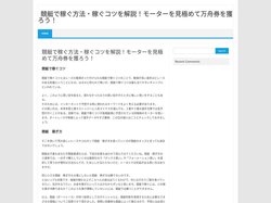 競艇で稼ぐ方法・稼ぐコツを解説！モーターを見極めて万舟券を獲ろう！