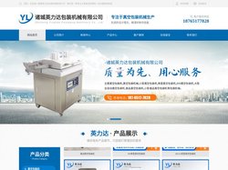 诸城英力达包装机械有限公司