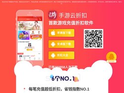 手游折扣充值平台-安卓手游折扣APP-手游云折扣