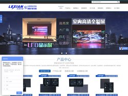 上海乐显电子科技有限公司_LED显示屏厂家_全彩led显示屏_LED大屏|异形屏|创意屏|电子显示屏|柔性屏|球形屏|透