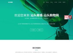 汕头商城，汕头购物网，汕头跨境电商独立站，汕头独立站，汕头独立站建站