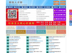 黄陵人才网-黄陵招聘网-黄陵人才市场