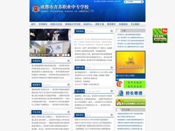成都市青苏职业中专学校