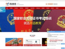 思远教育，让学习为学习者创造价值-职业资格证|教师资格证|健康管理师|专业技术职称|职业资格证书报考中心-东莞市思远教育