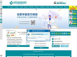 合肥治疗可靠白癜风医院-合肥好的皮肤科白癜风医院是哪家-合肥哪里看皮肤白斑-合肥华夏白癜风医院
