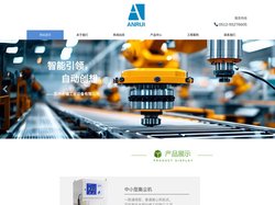 苏州安瑞工业设备有限公司