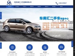 天津二手车基地/销售/购买/咨询/上牌/寄售-个人二手车拍卖/交易市场/流程-天津车美汇