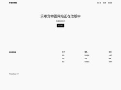乐嘟宠物圈