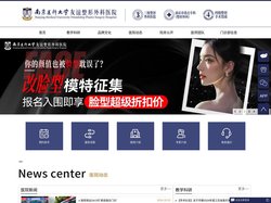 【官网】南京医科大学友谊整形外科医院_南京整形美容医院_南医大友谊整形医院
