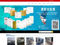 广州奥凯环保公司