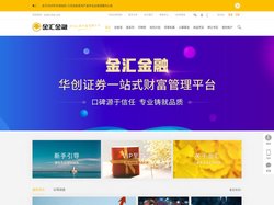金汇金融-华创证券财富管理平台