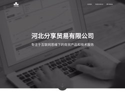 邯郸手机APP开发_邯郸物联网软件开发_邯郸信息安全技术_河北分享贸易有限公司
