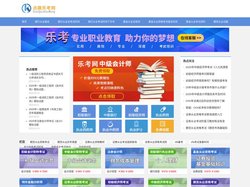 初/中级经济师/证券/会计职称/银行/基金从业资格考试_乐考网